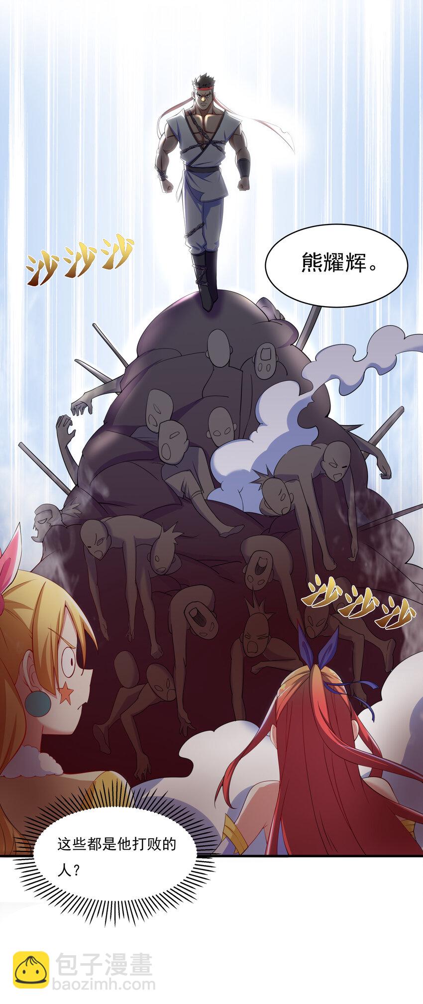 《最强魔尊的煺休生活从攻略主角开始》39 山河鼎 第20页