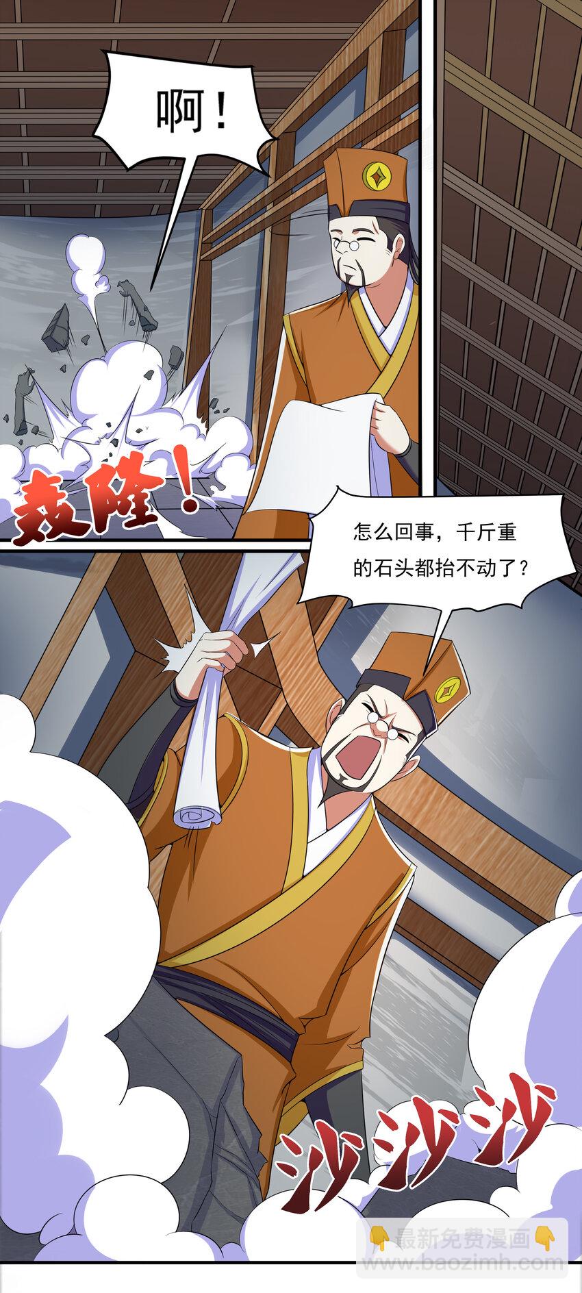 《最强魔尊的煺休生活从攻略主角开始》39 山河鼎 第23页