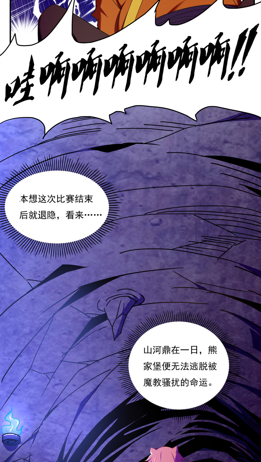 《最强魔尊的煺休生活从攻略主角开始》39 山河鼎 第28页