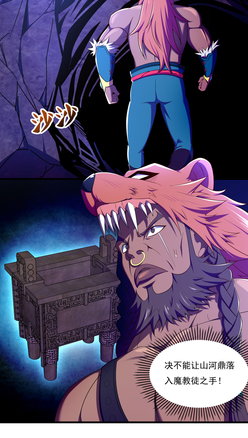 《最强魔尊的煺休生活从攻略主角开始》39 山河鼎 第29页