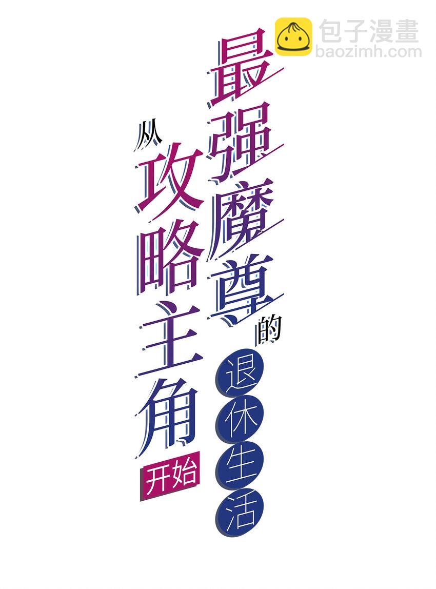 《最强魔尊的煺休生活从攻略主角开始》39 山河鼎 第2页