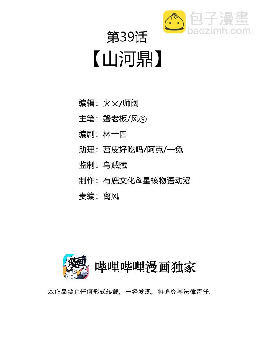 《最强魔尊的煺休生活从攻略主角开始》39 山河鼎 第3页