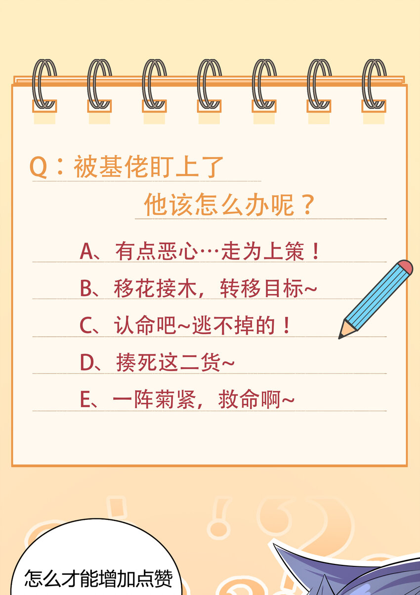 《最强魔尊的煺休生活从攻略主角开始》39 山河鼎 第47页