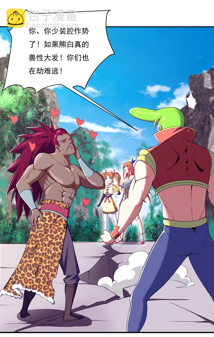 《最强魔尊的煺休生活从攻略主角开始》39 山河鼎 第4页