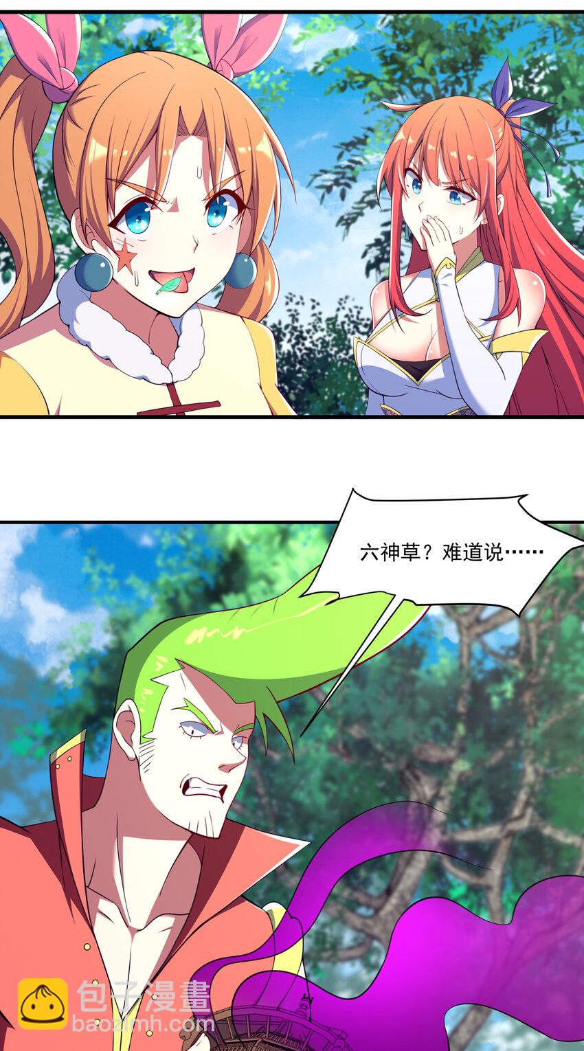 《最强魔尊的煺休生活从攻略主角开始》39 山河鼎 第5页