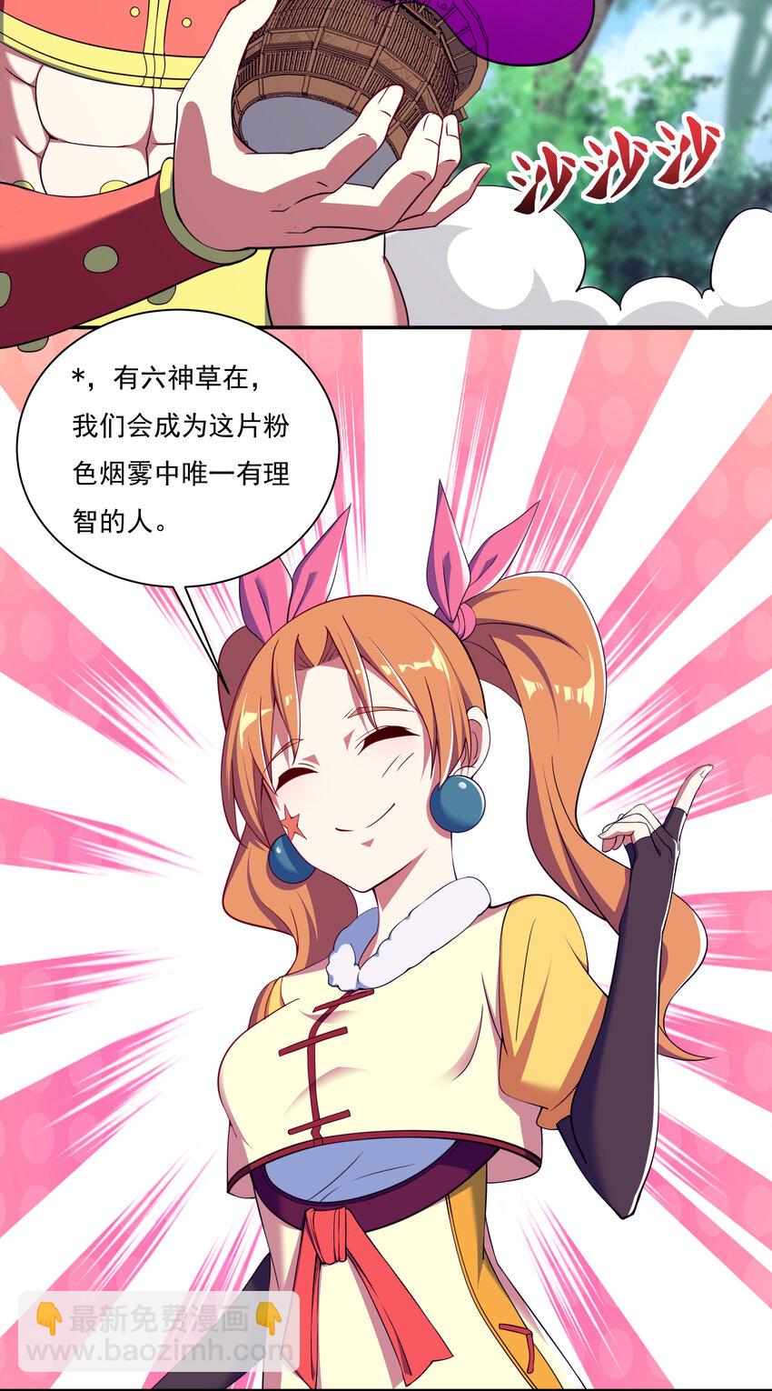 《最强魔尊的煺休生活从攻略主角开始》39 山河鼎 第6页