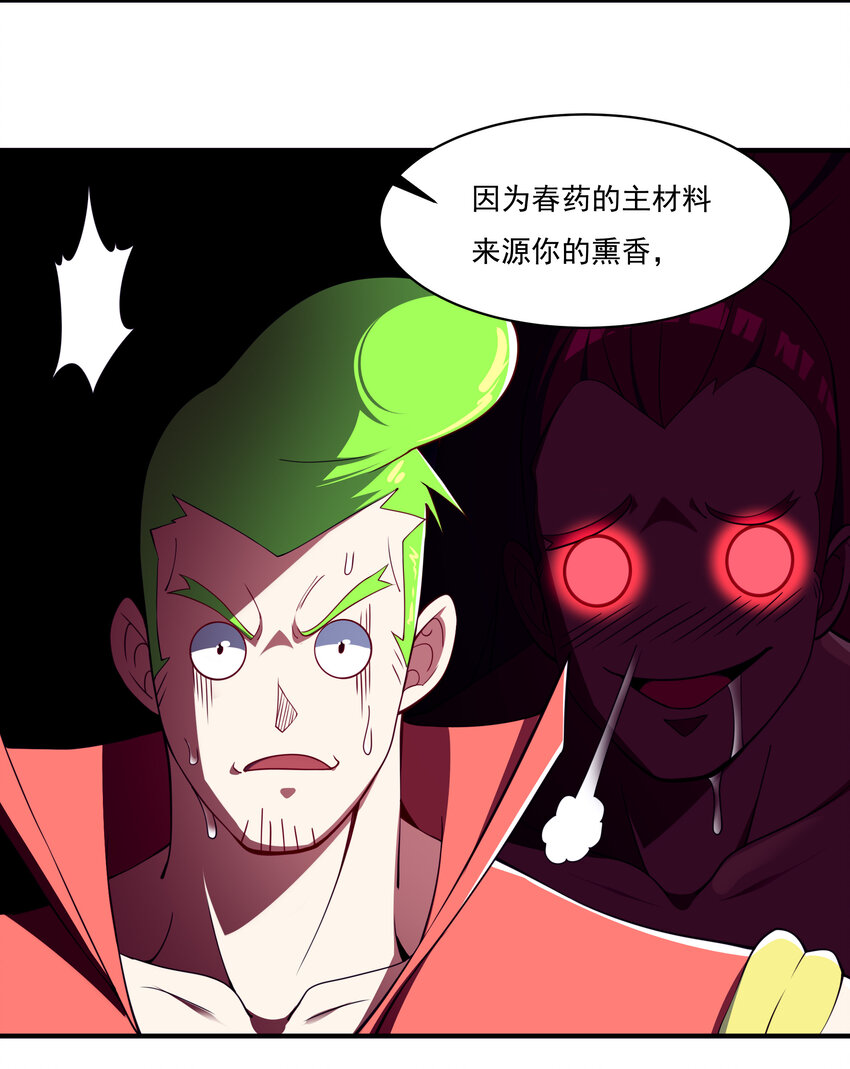 《最强魔尊的煺休生活从攻略主角开始》39 山河鼎 第7页