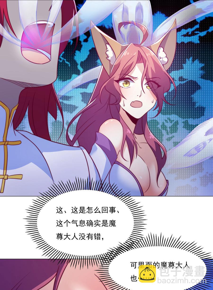 《最强魔尊的煺休生活从攻略主角开始》42 兄妹情 第15页