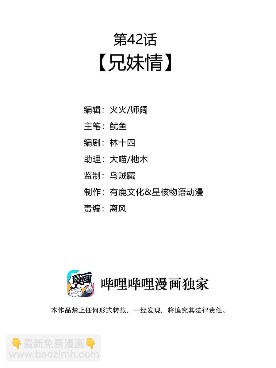 《最强魔尊的煺休生活从攻略主角开始》42 兄妹情 第3页