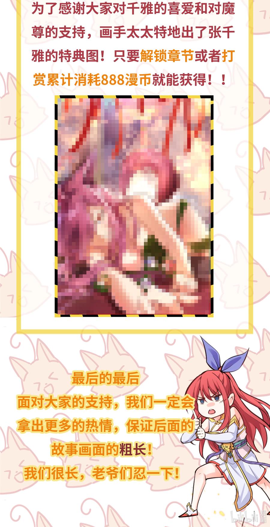 《最强魔尊的煺休生活从攻略主角开始》42 兄妹情 第48页