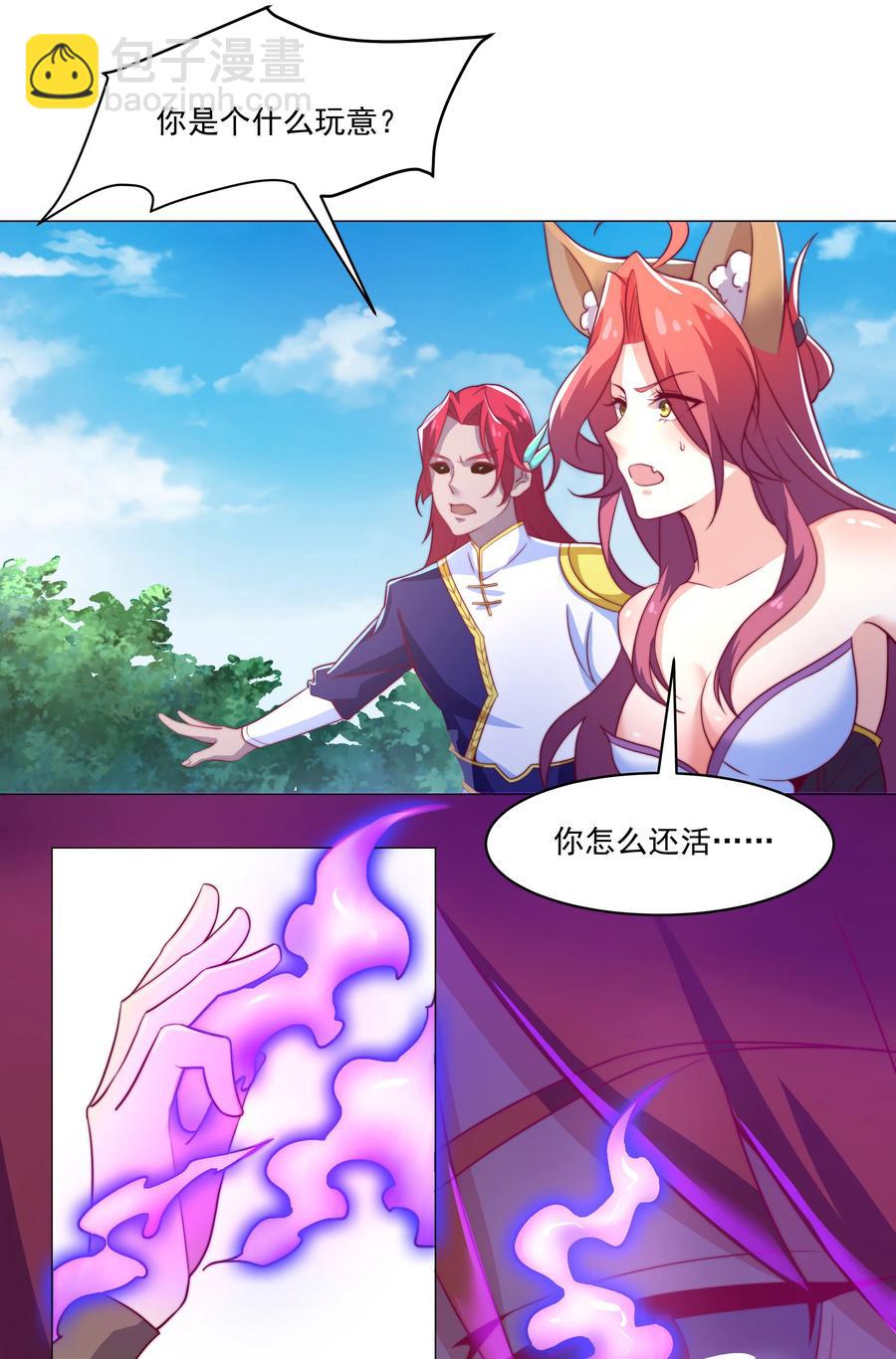 《最强魔尊的煺休生活从攻略主角开始》42 兄妹情 第5页