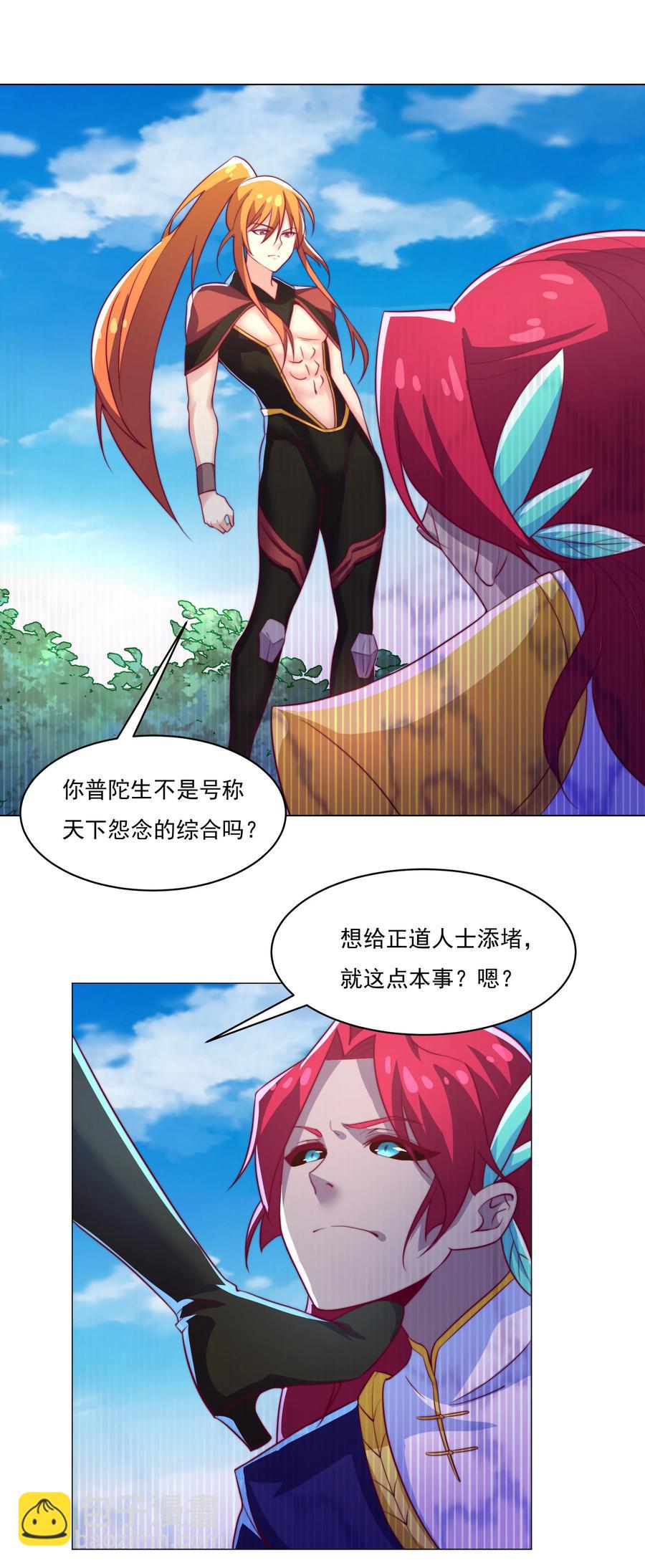 《最强魔尊的煺休生活从攻略主角开始》42 兄妹情 第9页
