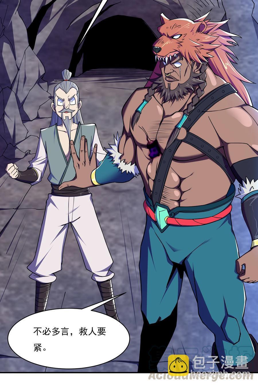 《最强魔尊的煺休生活从攻略主角开始》41 救世主 第13页