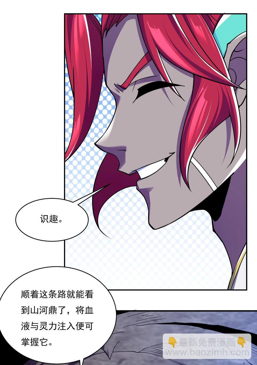 《最强魔尊的煺休生活从攻略主角开始》41 救世主 第14页