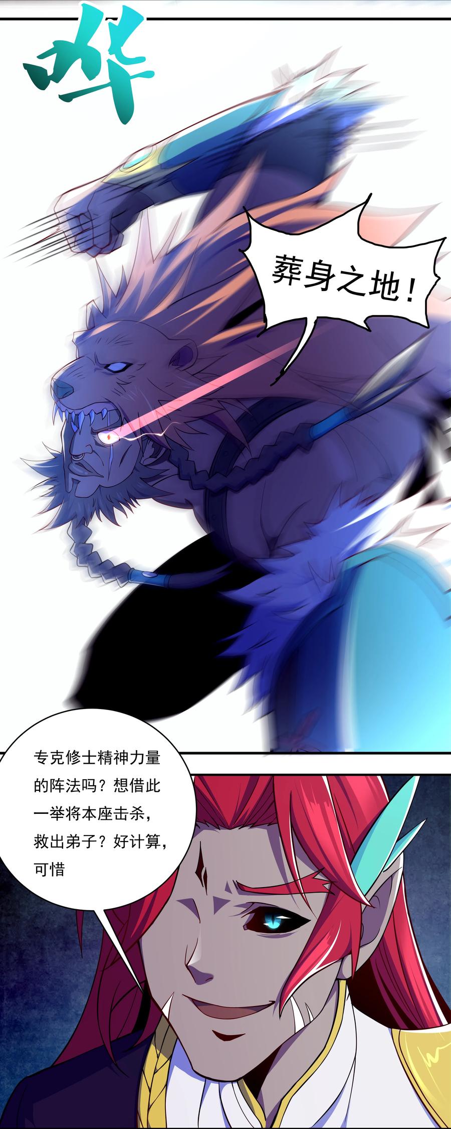《最强魔尊的煺休生活从攻略主角开始》41 救世主 第24页