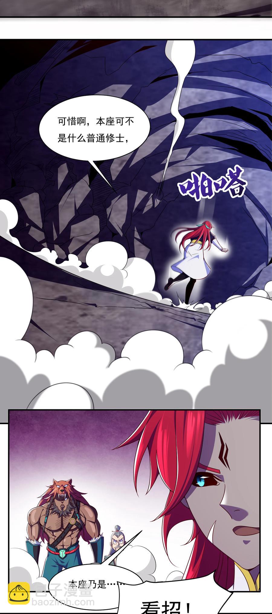 《最强魔尊的煺休生活从攻略主角开始》41 救世主 第27页