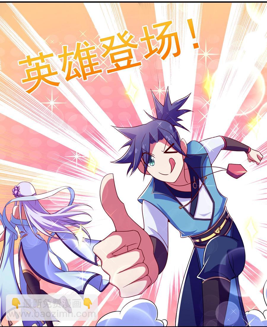 《最强魔尊的煺休生活从攻略主角开始》41 救世主 第30页
