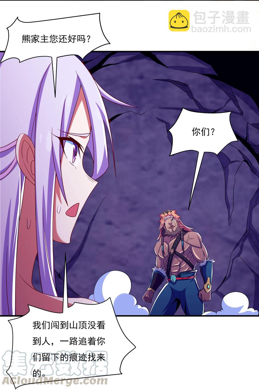 《最强魔尊的煺休生活从攻略主角开始》41 救世主 第31页