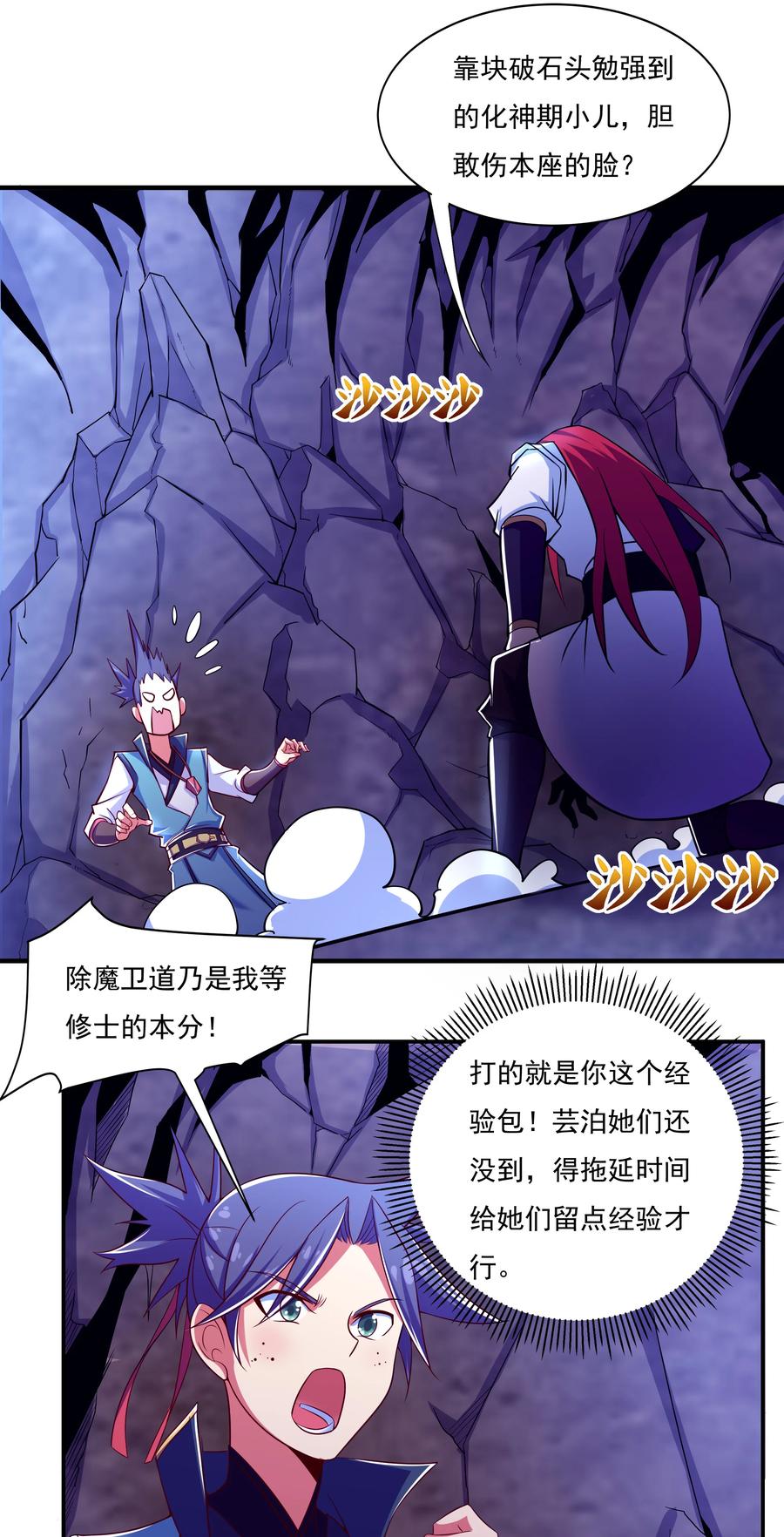 《最强魔尊的煺休生活从攻略主角开始》41 救世主 第32页