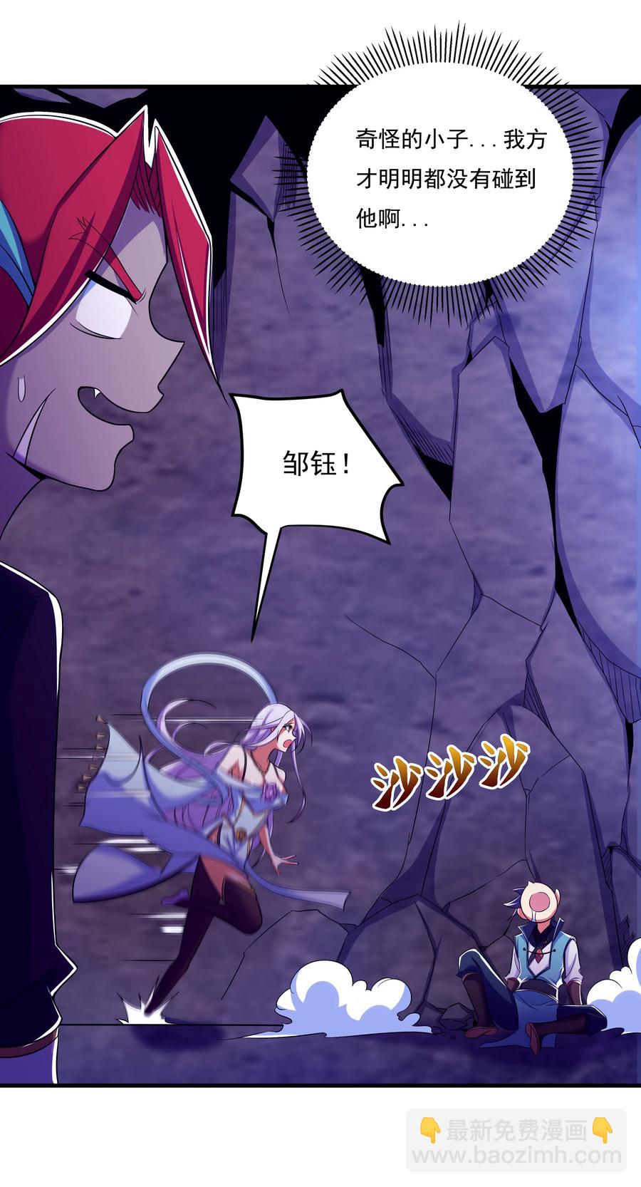 《最强魔尊的煺休生活从攻略主角开始》41 救世主 第36页
