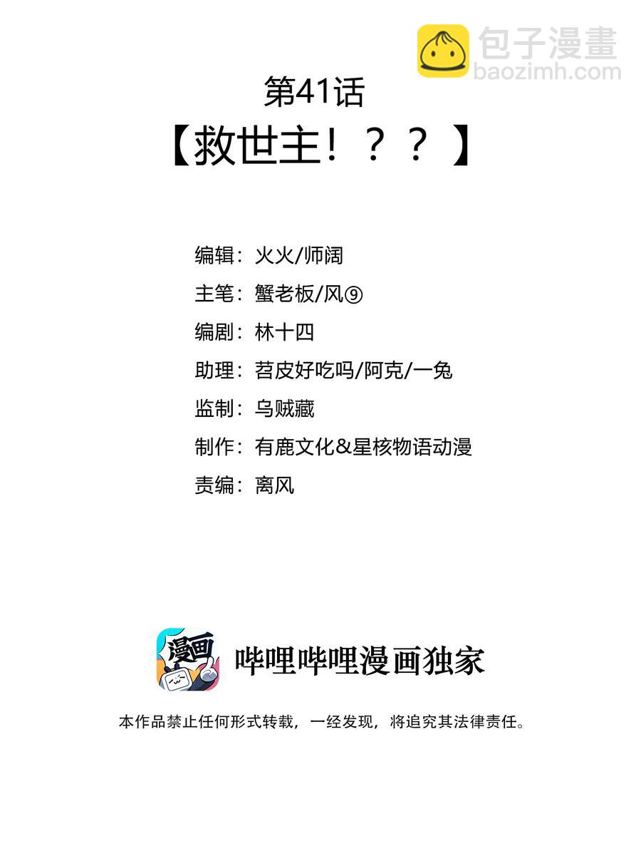 《最强魔尊的煺休生活从攻略主角开始》41 救世主 第3页