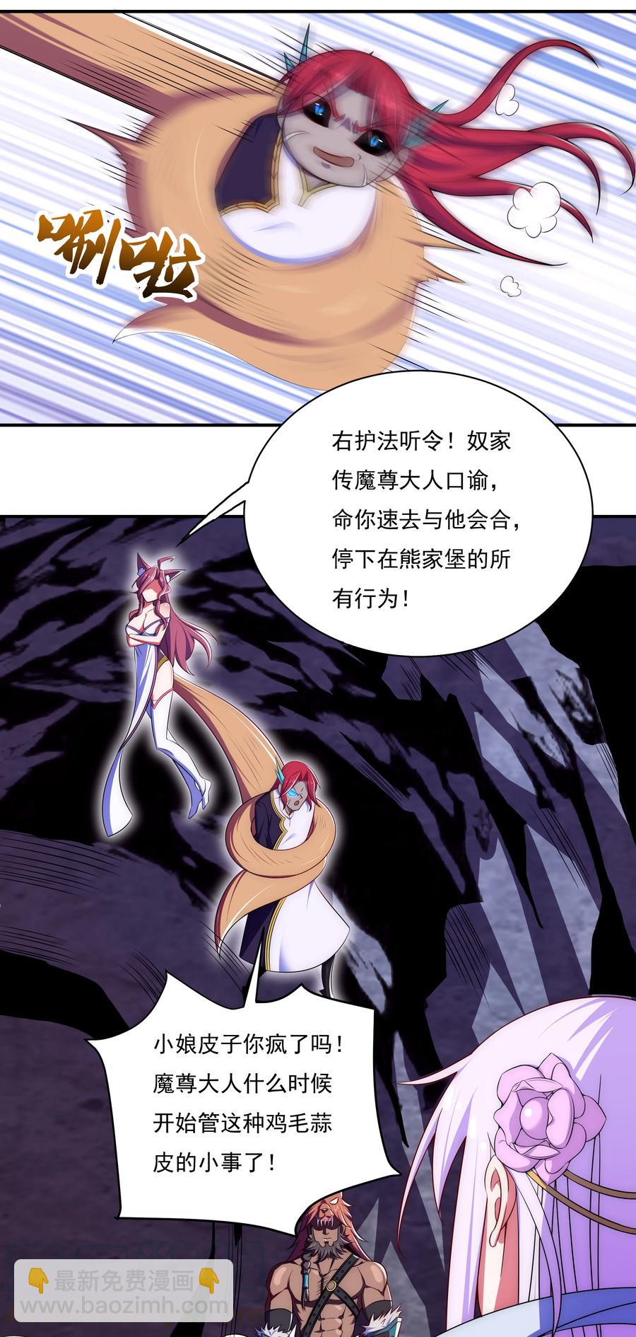 《最强魔尊的煺休生活从攻略主角开始》41 救世主 第40页