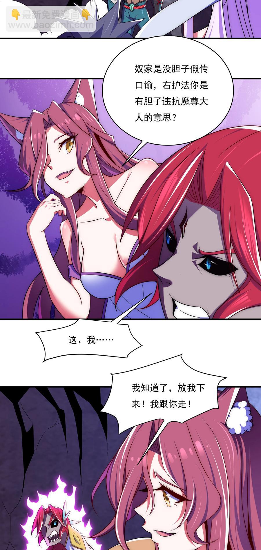 《最强魔尊的煺休生活从攻略主角开始》41 救世主 第41页