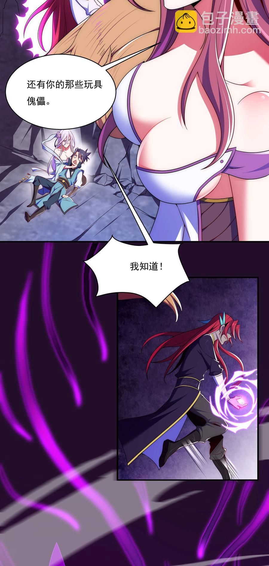《最强魔尊的煺休生活从攻略主角开始》41 救世主 第42页