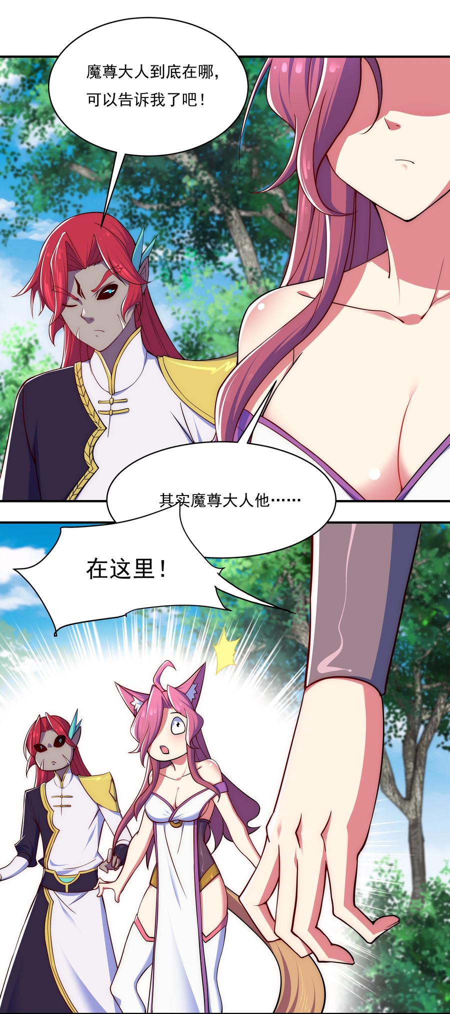 《最强魔尊的煺休生活从攻略主角开始》41 救世主 第50页