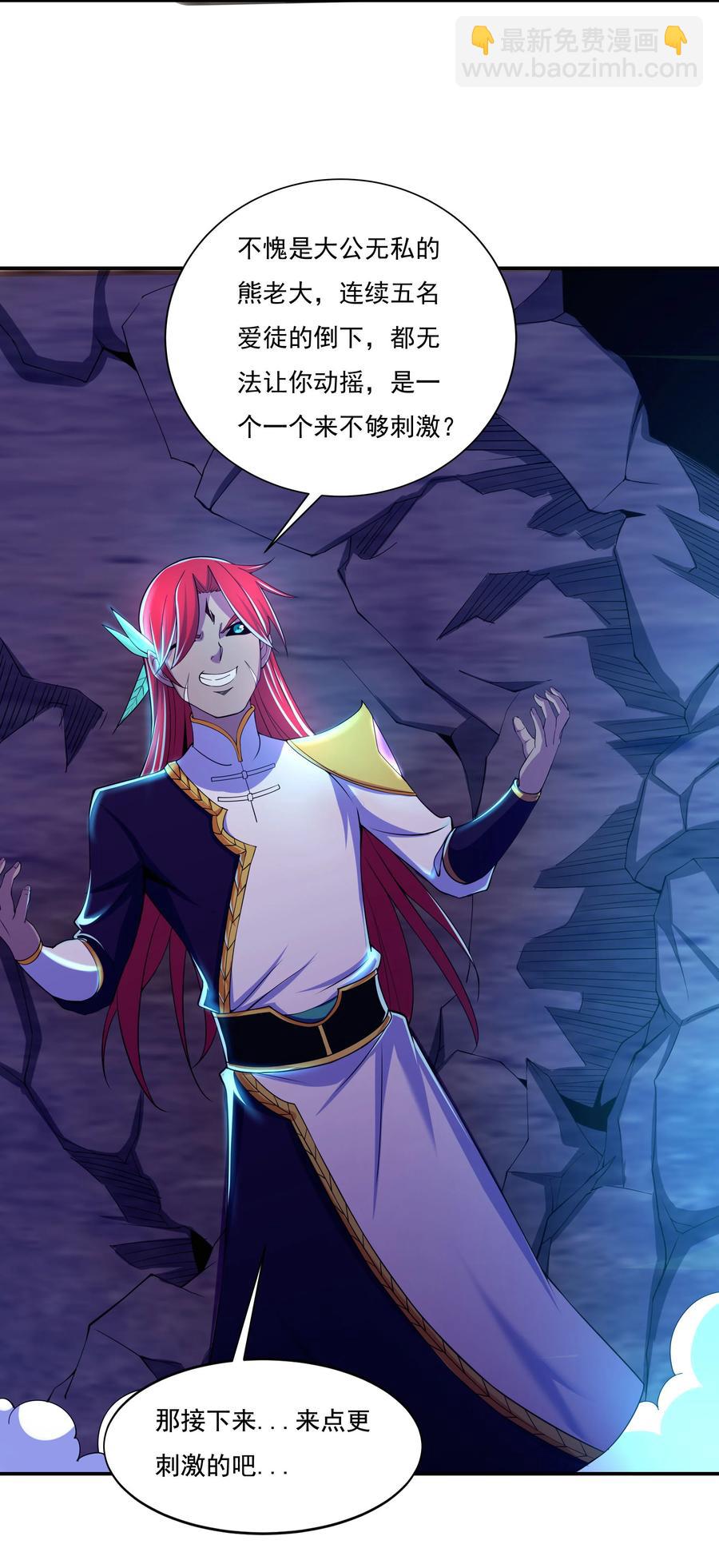 《最强魔尊的煺休生活从攻略主角开始》41 救世主 第5页