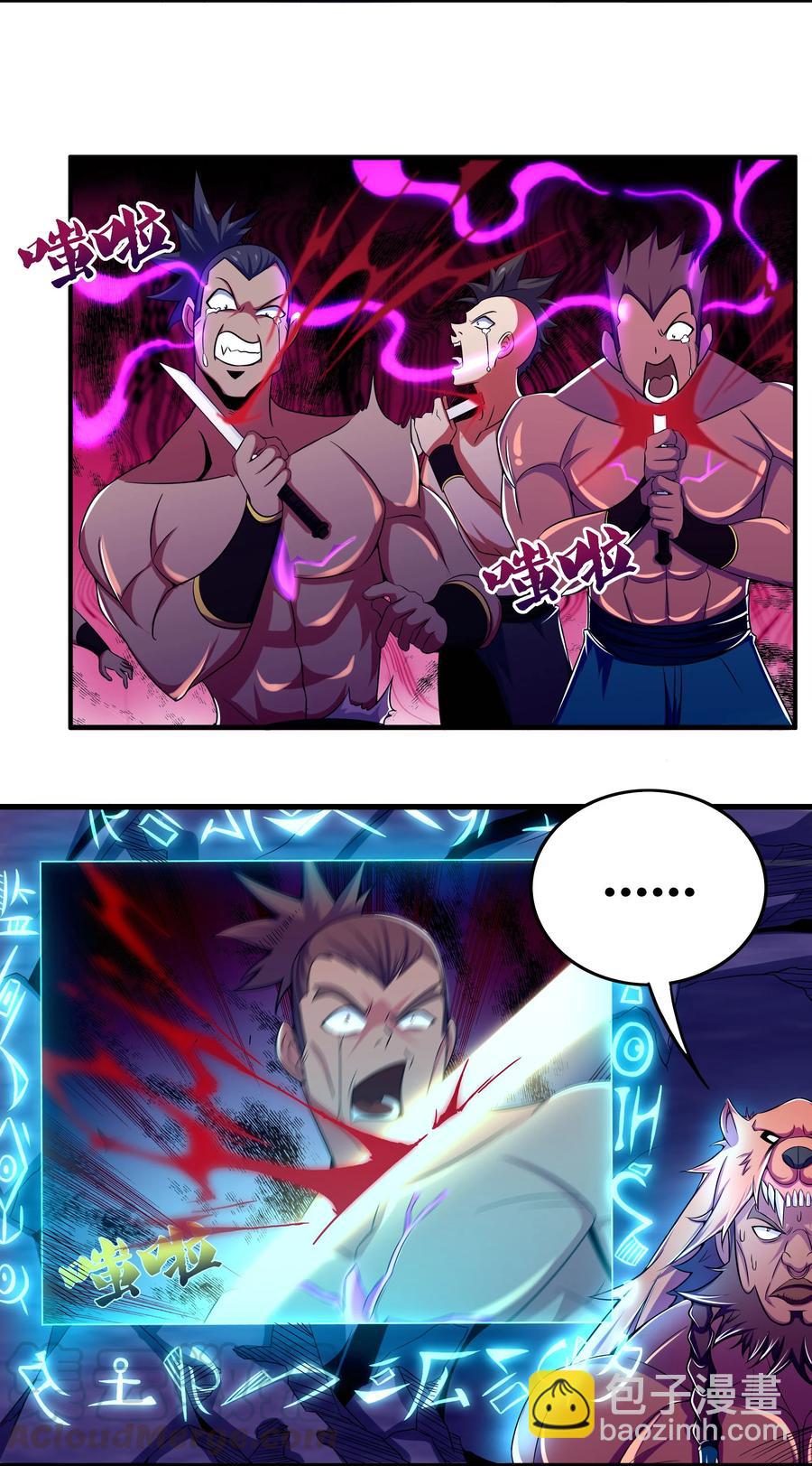 《最强魔尊的煺休生活从攻略主角开始》41 救世主 第7页