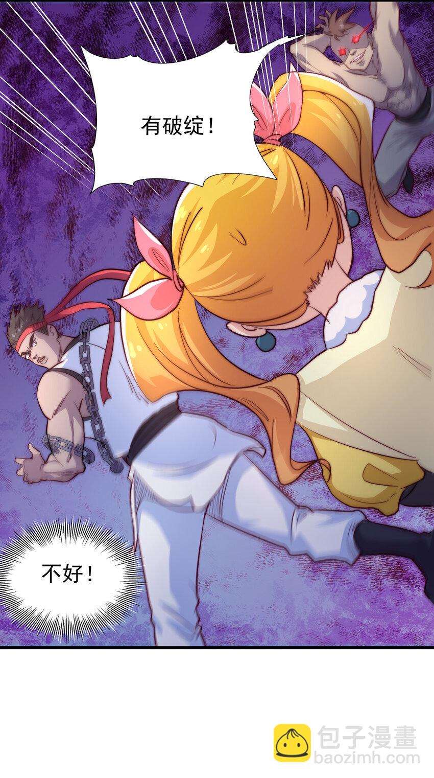 《最强魔尊的煺休生活从攻略主角开始》43 熊子家的误会 第12页