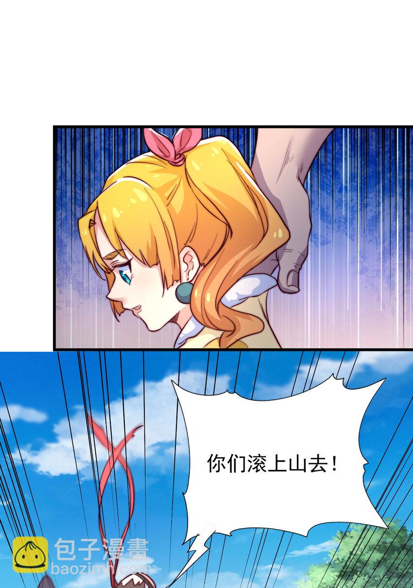 《最强魔尊的煺休生活从攻略主角开始》43 熊子家的误会 第13页