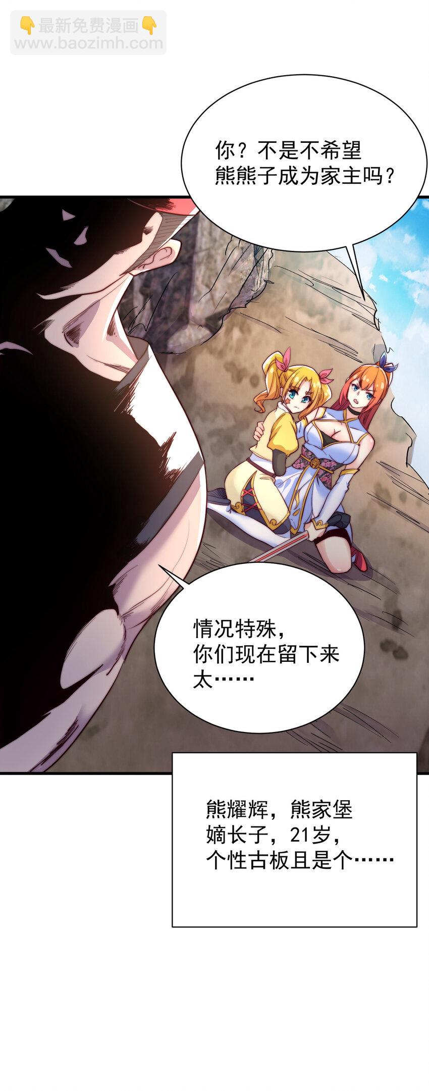 《最强魔尊的煺休生活从攻略主角开始》43 熊子家的误会 第15页