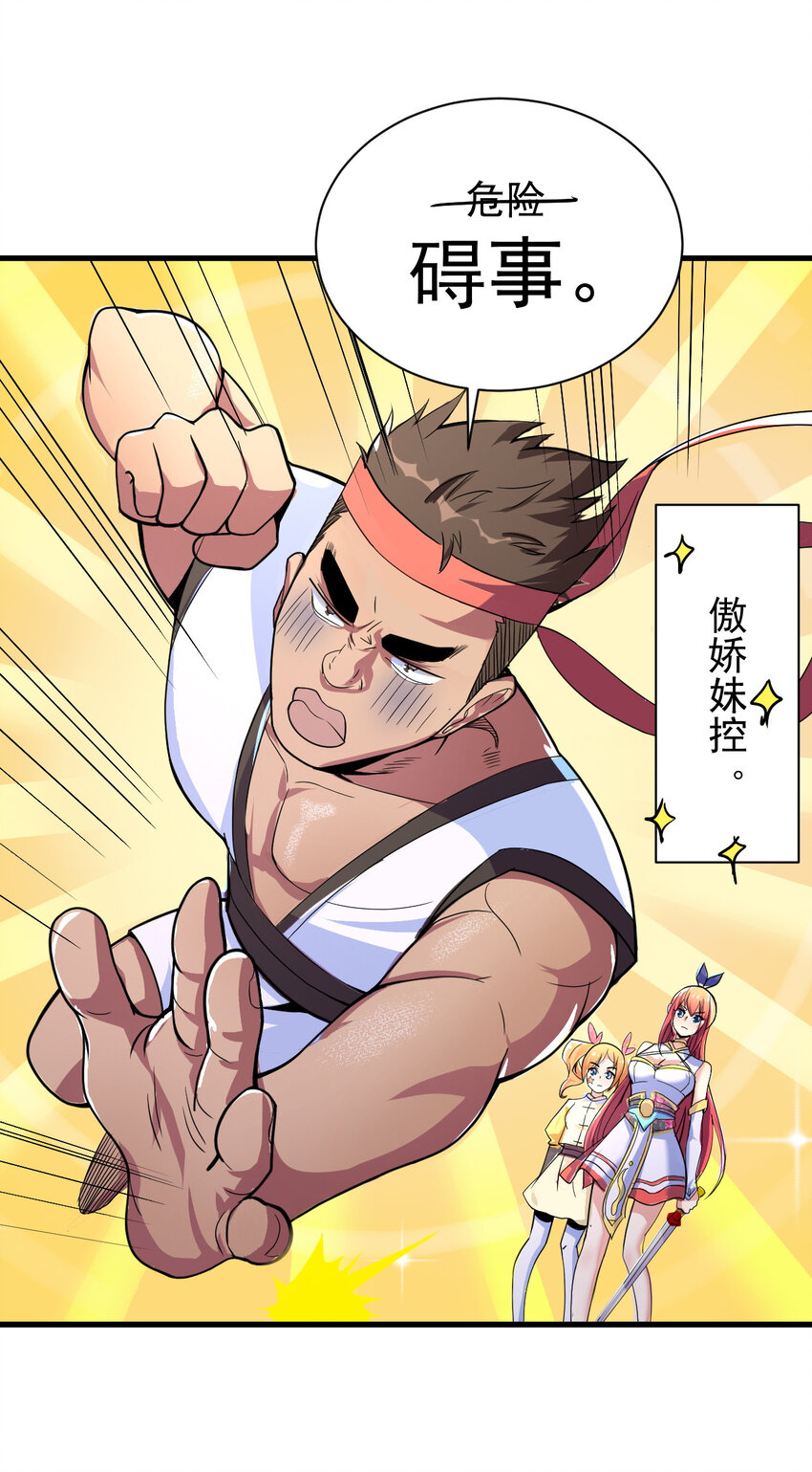 《最强魔尊的煺休生活从攻略主角开始》43 熊子家的误会 第16页