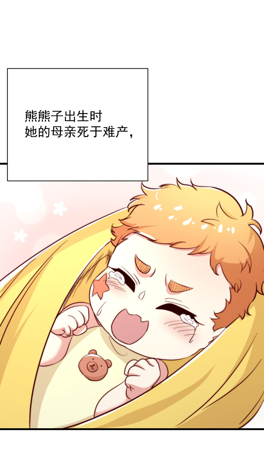《最强魔尊的煺休生活从攻略主角开始》43 熊子家的误会 第19页