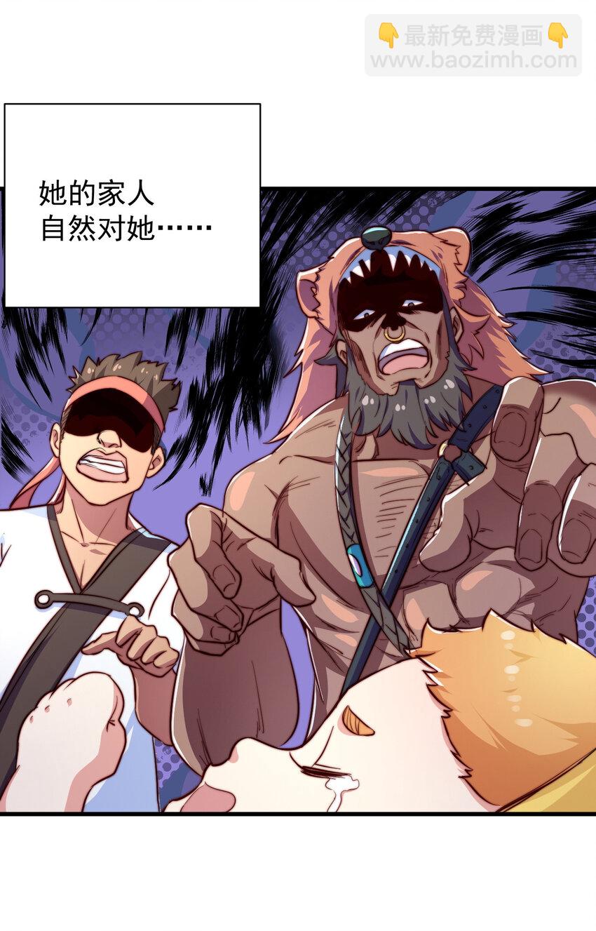 《最强魔尊的煺休生活从攻略主角开始》43 熊子家的误会 第20页