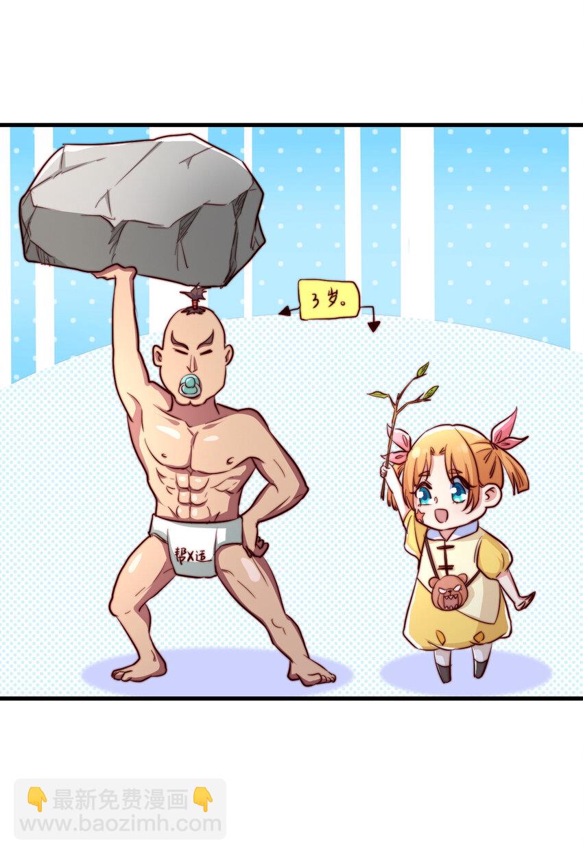 《最强魔尊的煺休生活从攻略主角开始》43 熊子家的误会 第22页