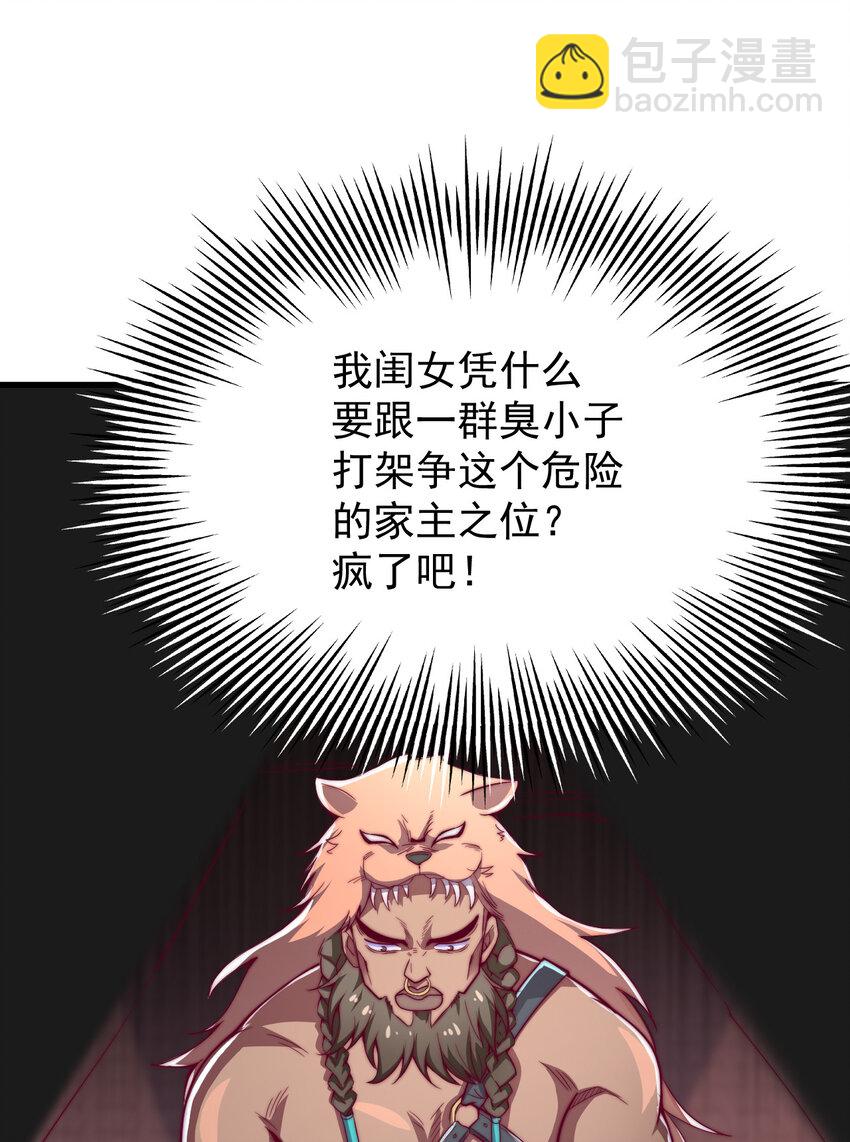 《最强魔尊的煺休生活从攻略主角开始》43 熊子家的误会 第27页