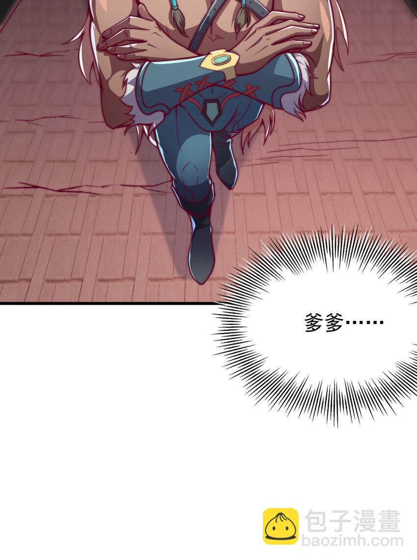 《最强魔尊的煺休生活从攻略主角开始》43 熊子家的误会 第28页