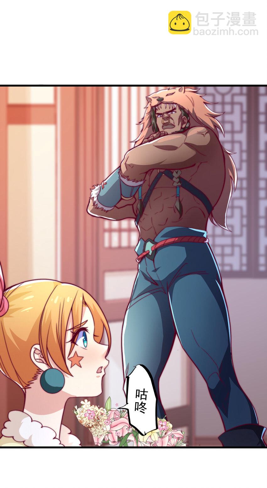 《最强魔尊的煺休生活从攻略主角开始》43 熊子家的误会 第29页
