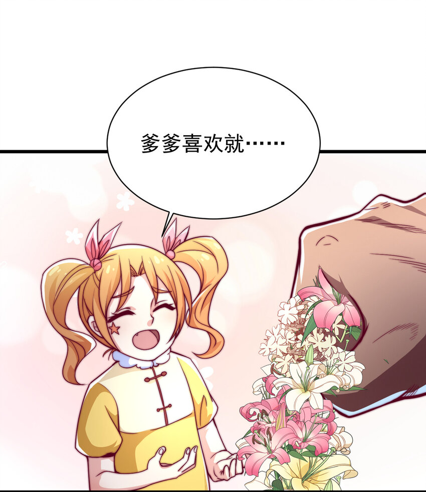 《最强魔尊的煺休生活从攻略主角开始》43 熊子家的误会 第32页