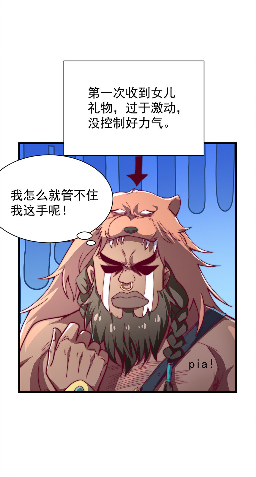《最强魔尊的煺休生活从攻略主角开始》43 熊子家的误会 第35页
