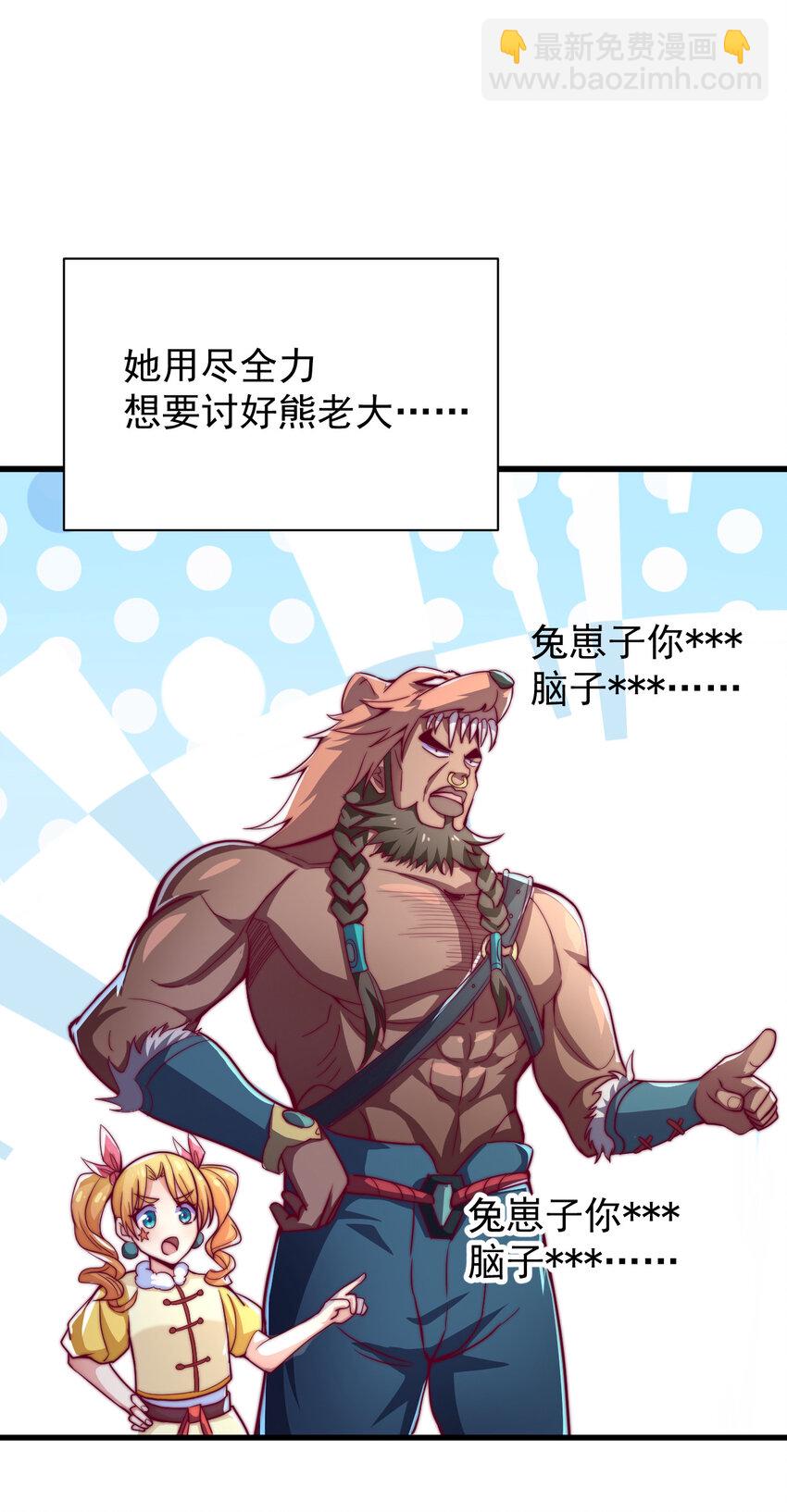 《最强魔尊的煺休生活从攻略主角开始》43 熊子家的误会 第36页