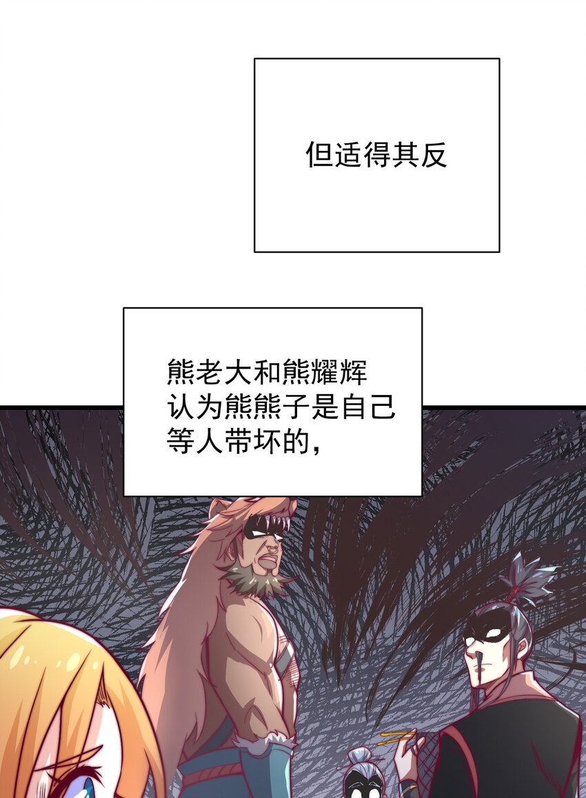 《最强魔尊的煺休生活从攻略主角开始》43 熊子家的误会 第37页