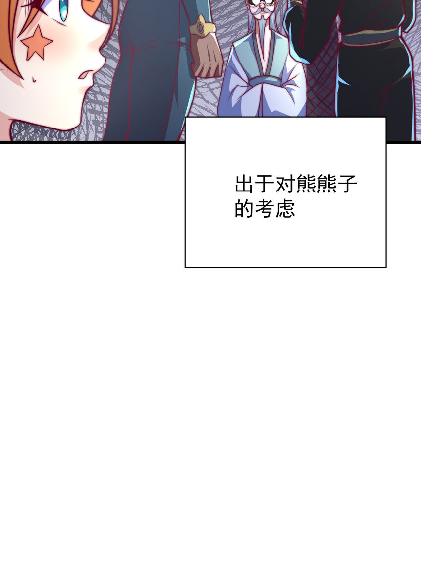 《最强魔尊的煺休生活从攻略主角开始》43 熊子家的误会 第38页