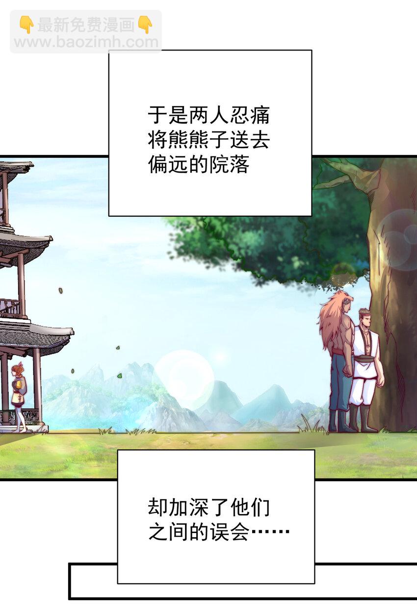 《最强魔尊的煺休生活从攻略主角开始》43 熊子家的误会 第39页