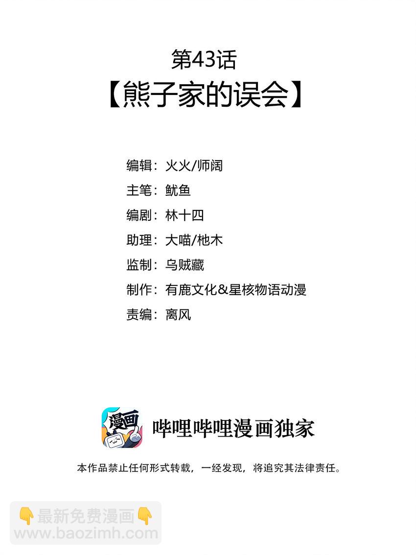 《最强魔尊的煺休生活从攻略主角开始》43 熊子家的误会 第3页