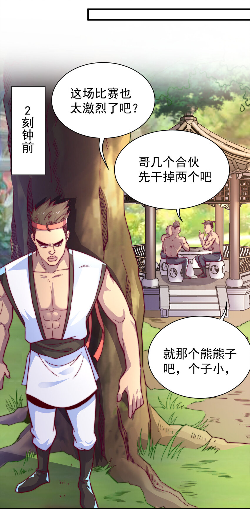 《最强魔尊的煺休生活从攻略主角开始》43 熊子家的误会 第40页
