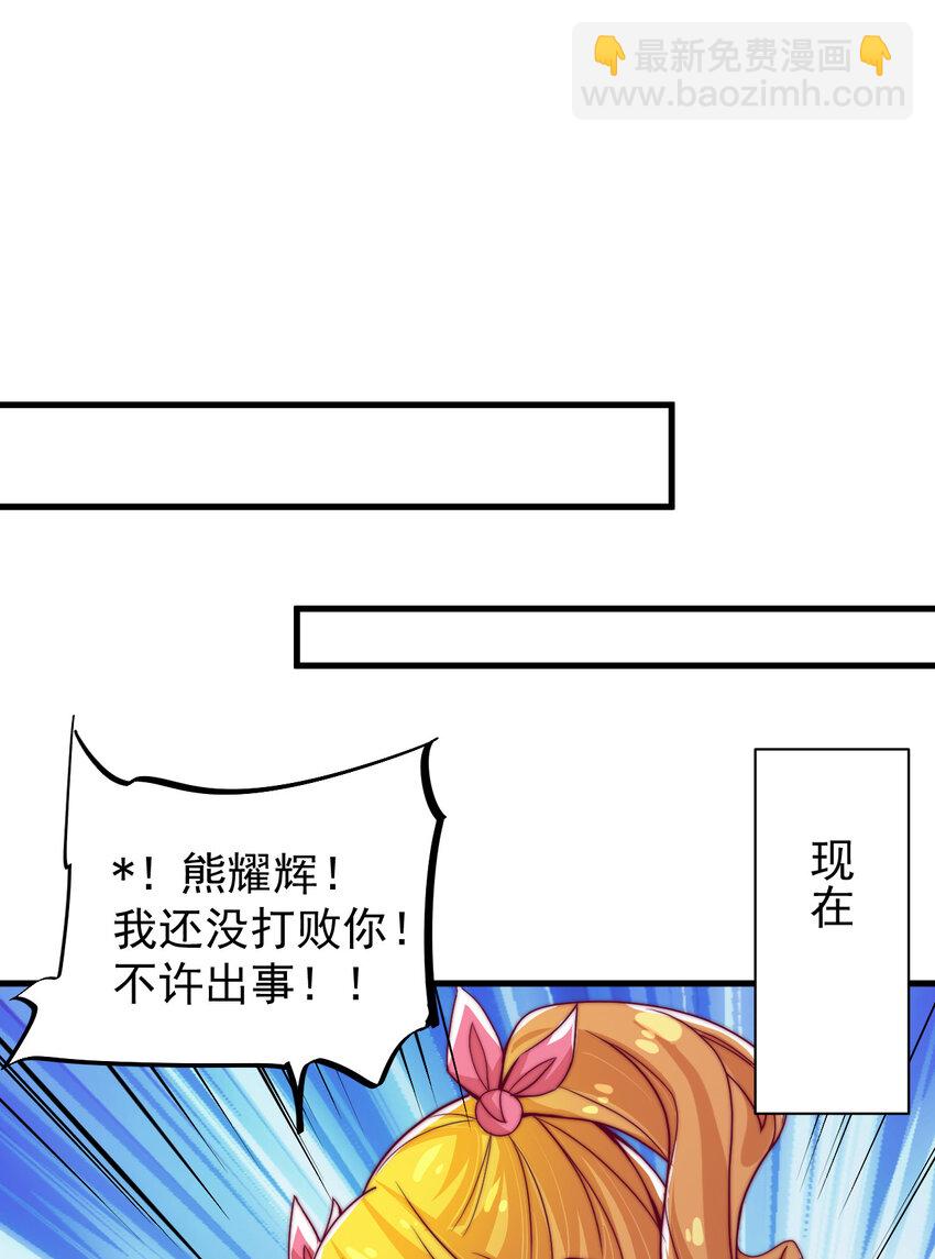 《最强魔尊的煺休生活从攻略主角开始》43 熊子家的误会 第48页
